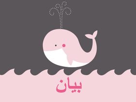 معنى اسم بيان