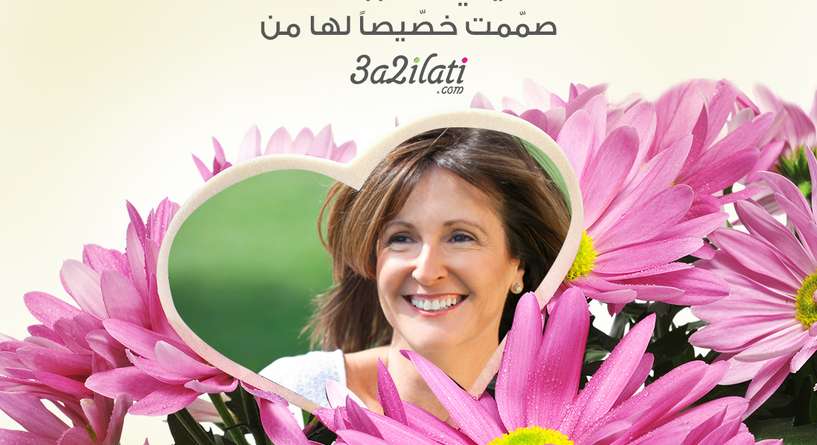 بطاقة معايدة تحمل إسم أمك وصورتها!