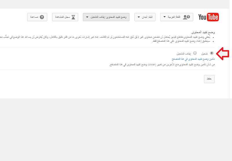 خطوات لجعل يوتيوب آمن للأطفال