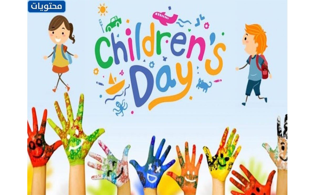 شعار اليوم العالمي للطفل 2021