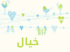 ما معنى إسم خيال؟
