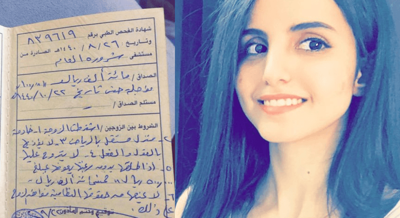 شابة سعودية تثير ضجة كبيرة بالشروط التي فرضتها للزواج