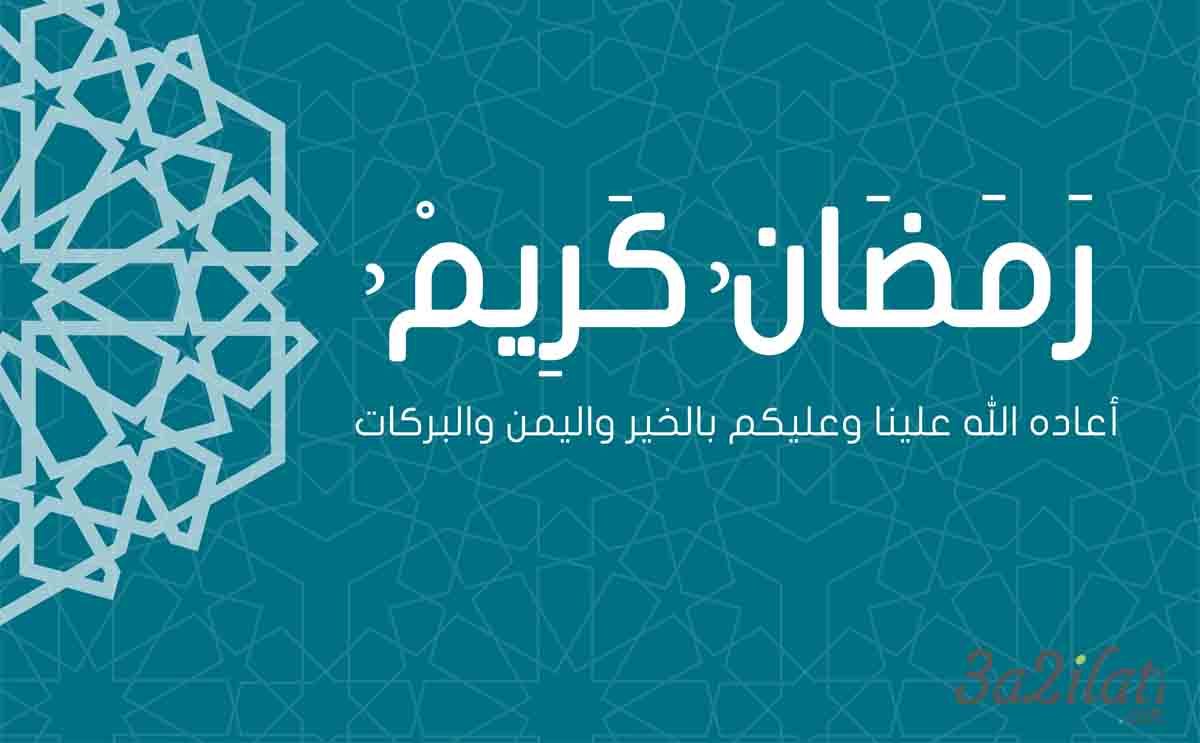 اجمل بطاقات رمضان 2017