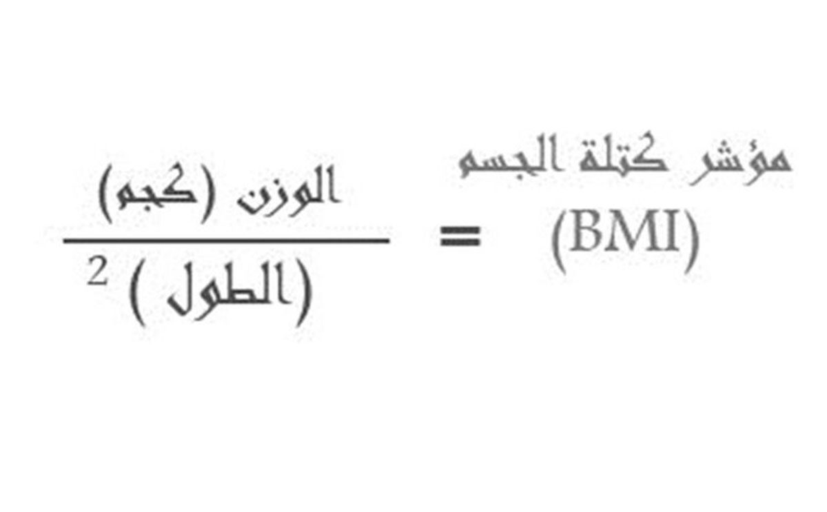 الوزن المثالي للمرأة حسب الطول 