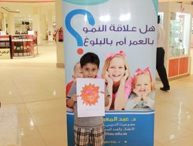 حملات توعية حول البلوغ المبكر وقصر القامة في السعودية