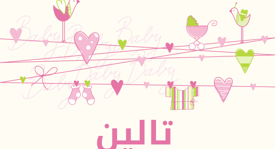 معنى اسم تالين