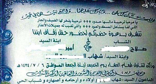 زواج فريد من نوعه في مكة المكرمة