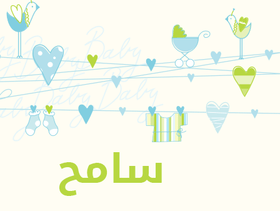 معنى اسم سامح