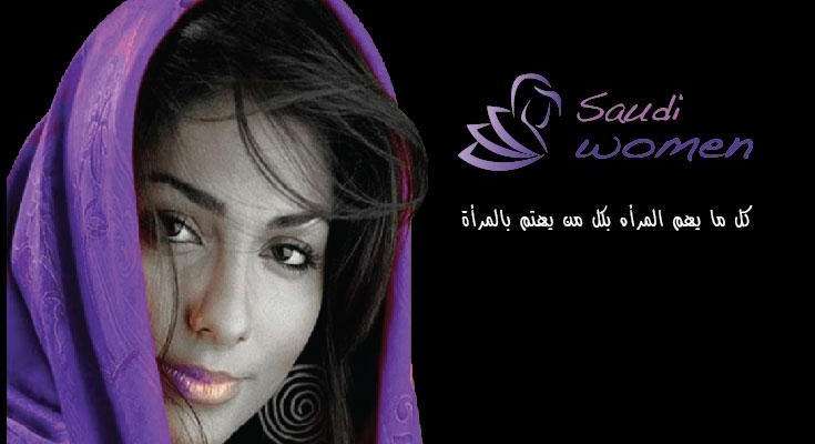 انطلاق معرض المرأة السعودية