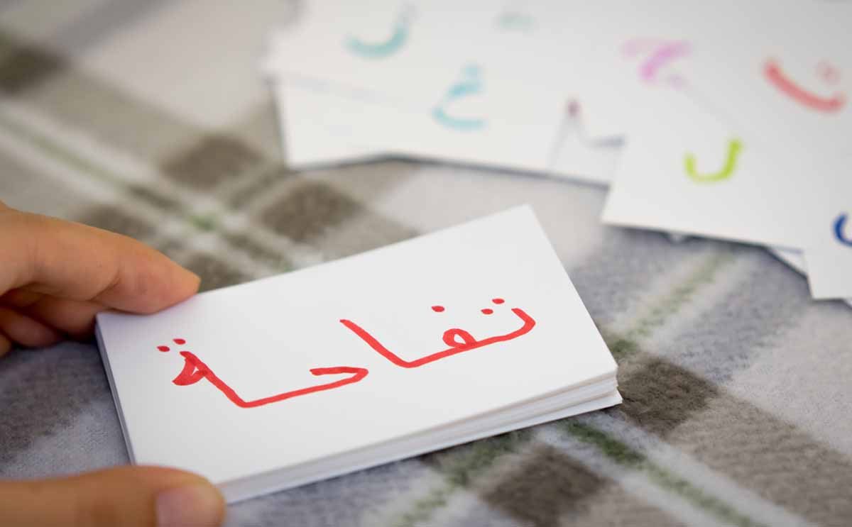 طرق تعليم الحروف والأرقام العربية للأطفال