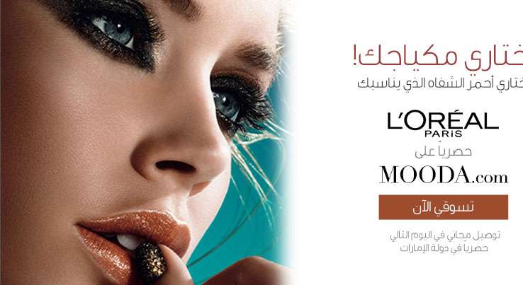 لوريال باريس تطلق أول برنامج تسوق الكتروني لها في الشرق الأوسط مع Mooda.com