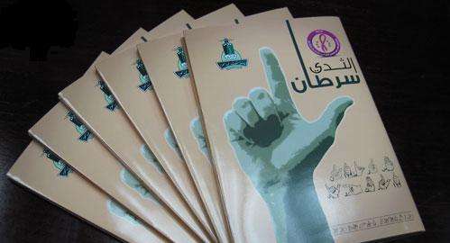 كتاب جديد بلغة الإشارة حول سرطان الثدي
