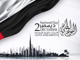 متى اليوم الوطني الاماراتي