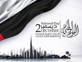 متى اليوم الوطني الاماراتي