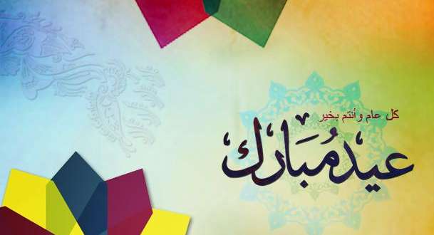 فطر سعيد من "عائلتي"
