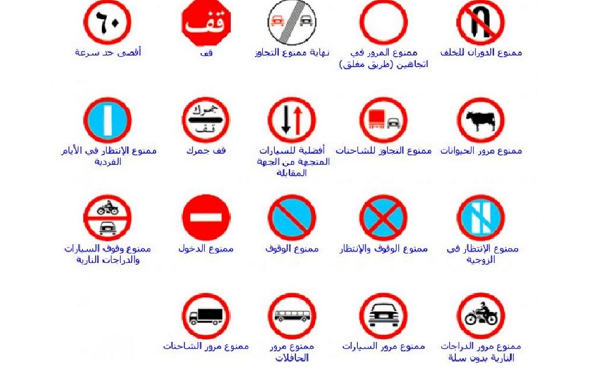 اشارات المرور في السعودية