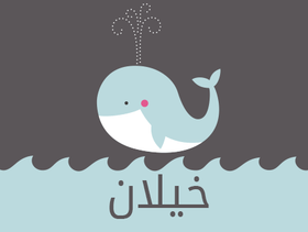 ما معنى إسم خيلان؟
