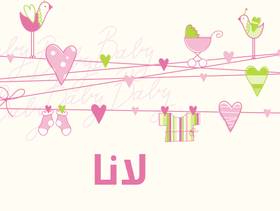 معنى اسم لانا