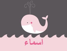 معنى اسم اسماء