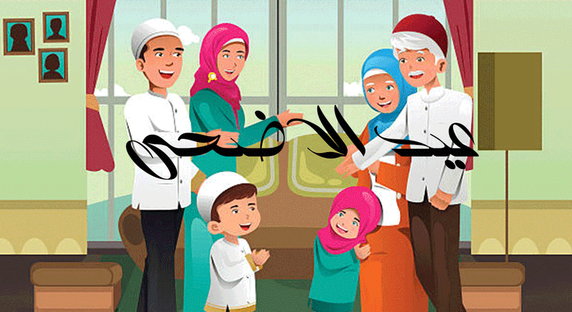 موعد اجازة عيد الاضحى 2018
