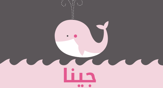 معنى اسم جينا