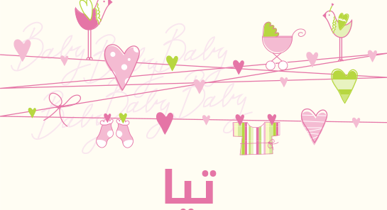 معنى اسم تيا