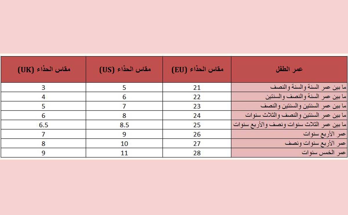 جدول مقاس احذية الاطفال