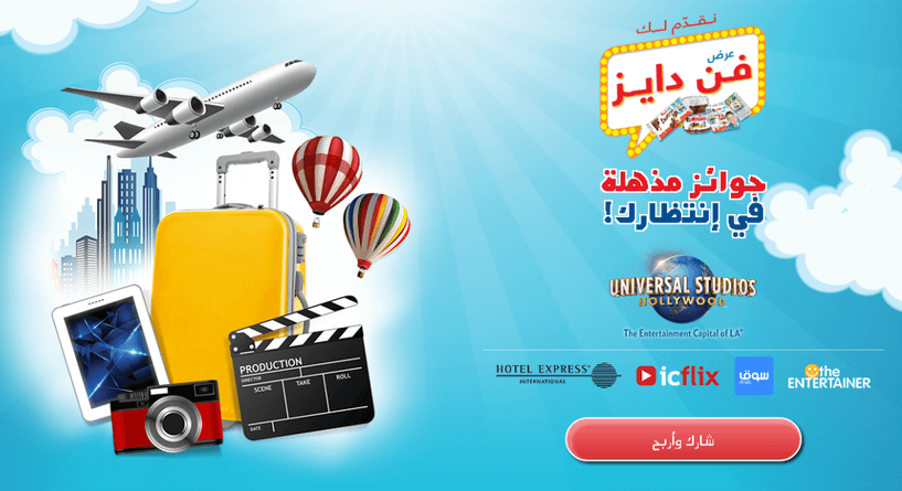 معلومات عن عرض فن دايز اجمع واربح
