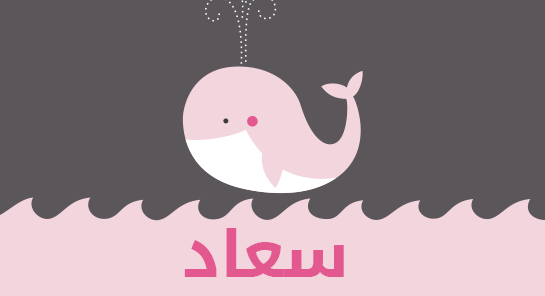 معنى اسم سعاد