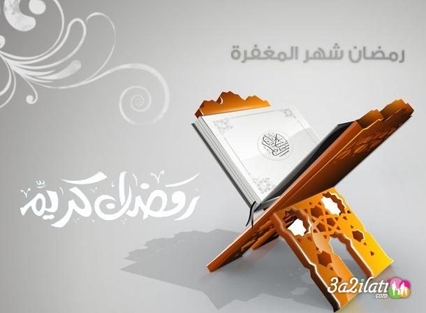 بطاقة تهنئة بقدوم شهر رمضان