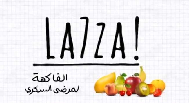 الفاكهة لمرضى السكري في لحظة!