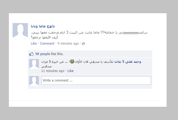 منشورات طريفة لو كان للاطفال حساب على فيس بوك