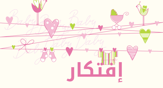 ما معنى إسم إفتكار؟