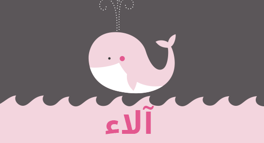 اسماء مواليد أصلها من الجنة