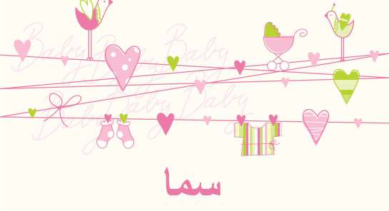 معنى اسم سما