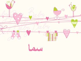 معنى اسم سما