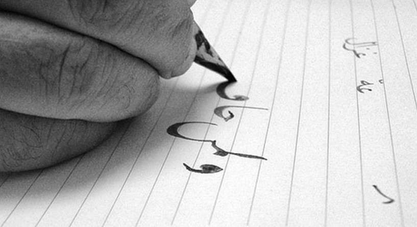 حلّلي شخصيتك من خط يدك!