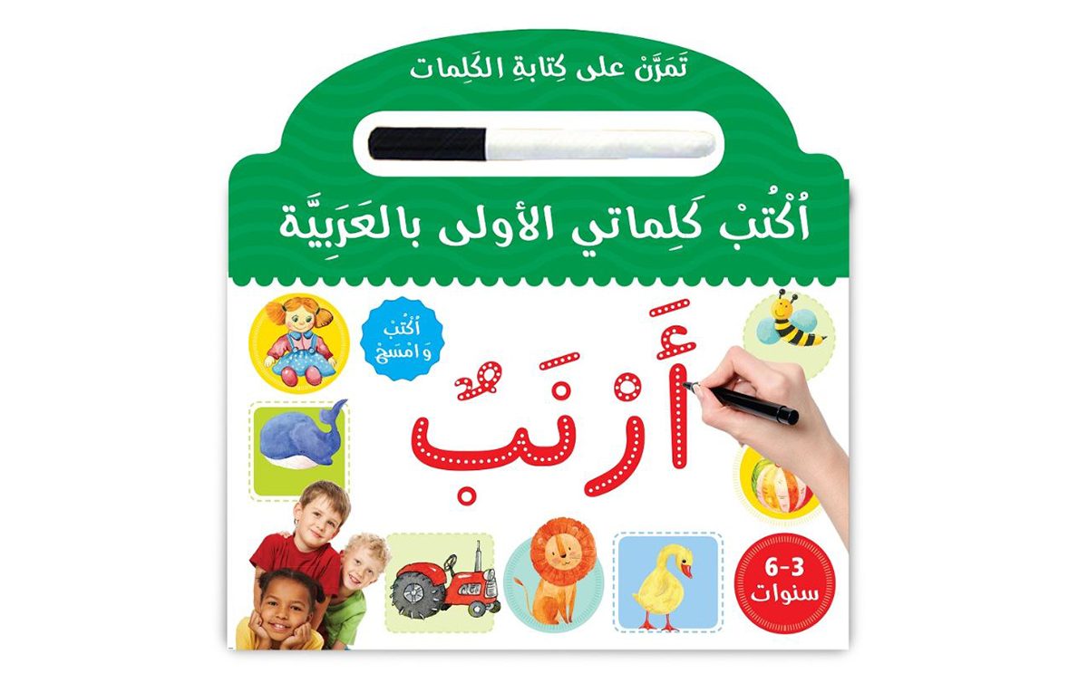 كتب تعليم اللغة العربية للصغار من ممزورلد