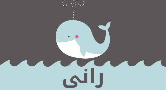 معنى إسم راني