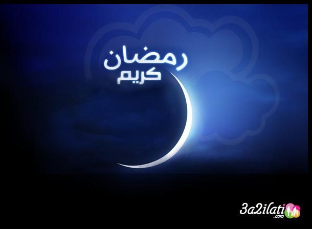 بطاقة تهنئة بقدوم رمضان