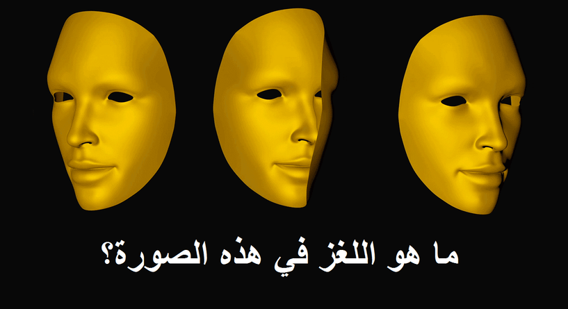 تحليل للعبقرية من خلال الإجابة بشكل صحيح على سؤالين