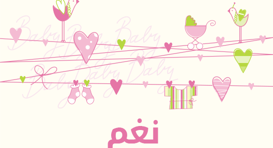 معنى اسم نغم