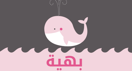 ما معنى إسم بهية؟