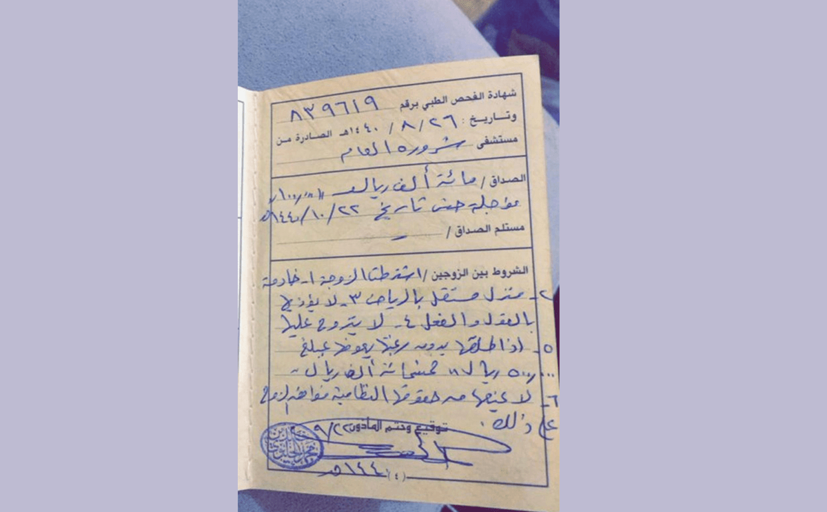 شابة سعودية تثير ضجة كبيرة بالشروط التي فرضتها للزواج