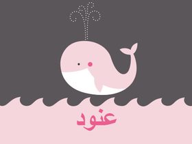 معنى اسم عنود