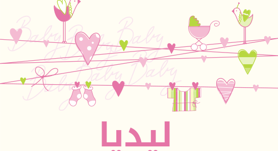 معنى اسم ليديا