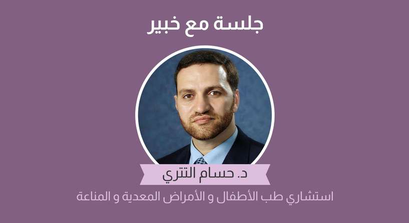10 وصايا لكل الحوامل مع الدكتور حسام التتري