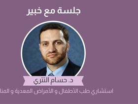 10 وصايا لكل الحوامل مع الدكتور حسام التتري