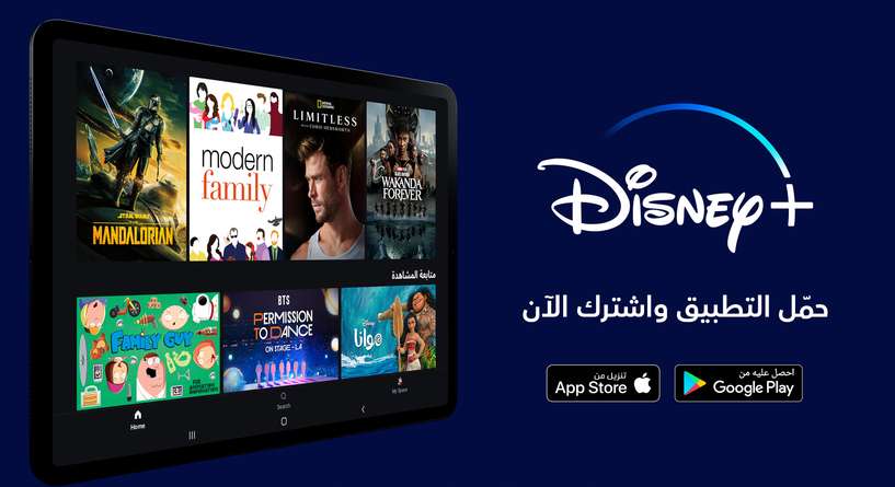 تطبيق ديزني+ الأفضل لأطفالك وكل أفراد العائلة