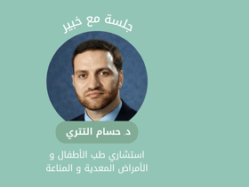 أسباب التأخّر في المشي مع الدكتور حسام التتري